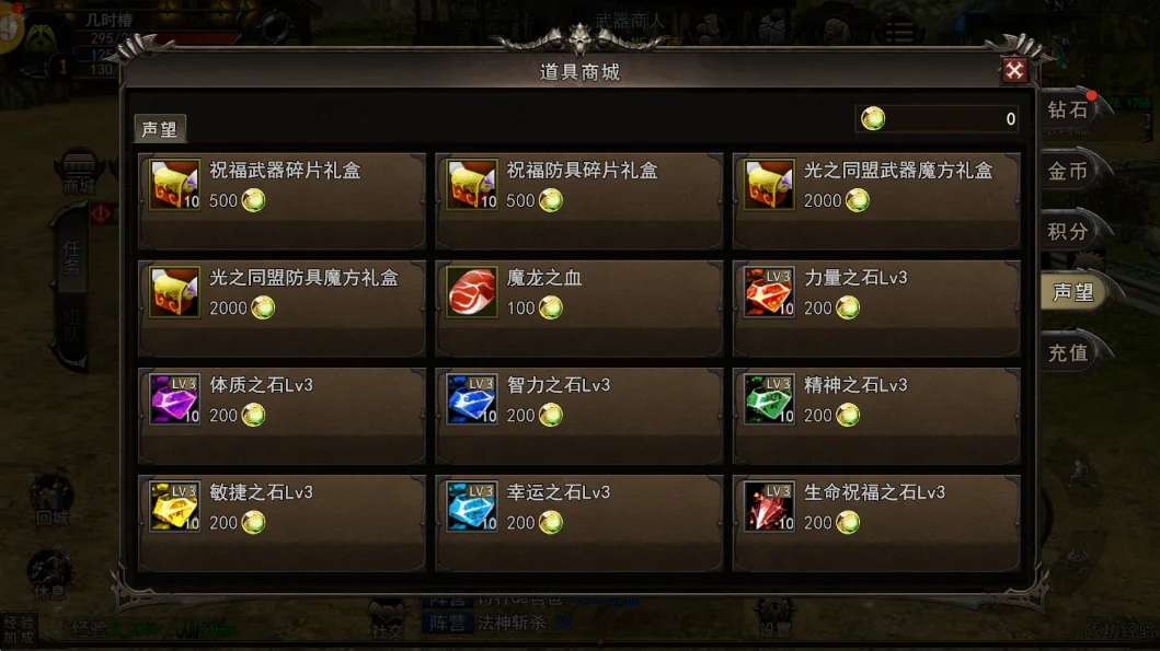 声望商城