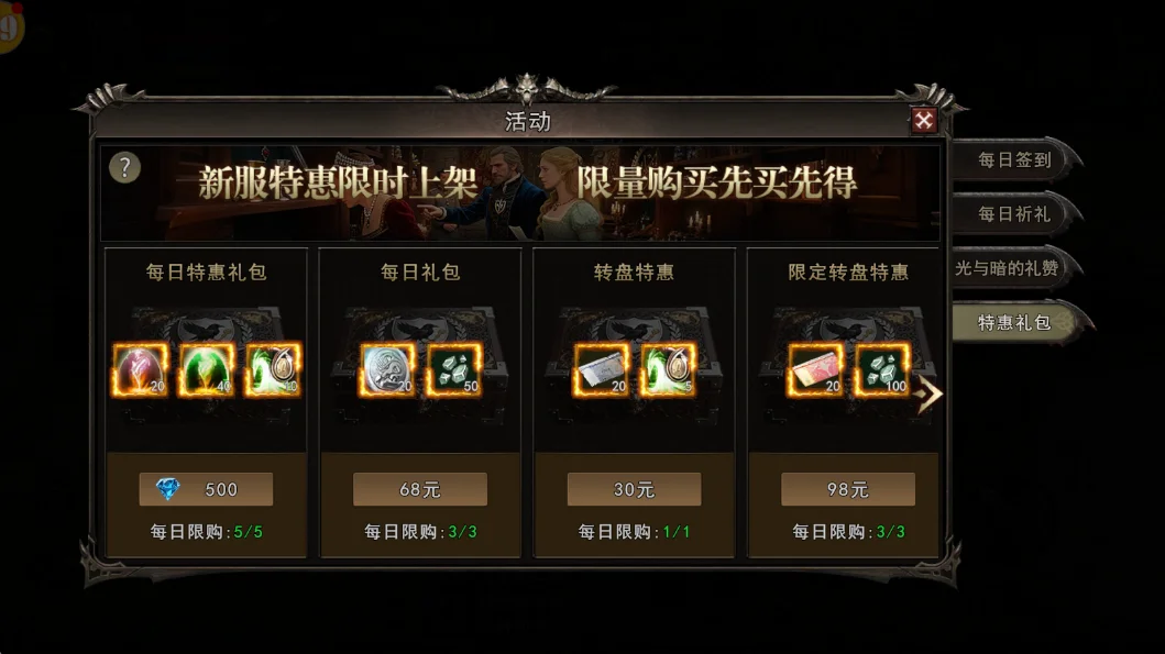 新服特惠限时礼包