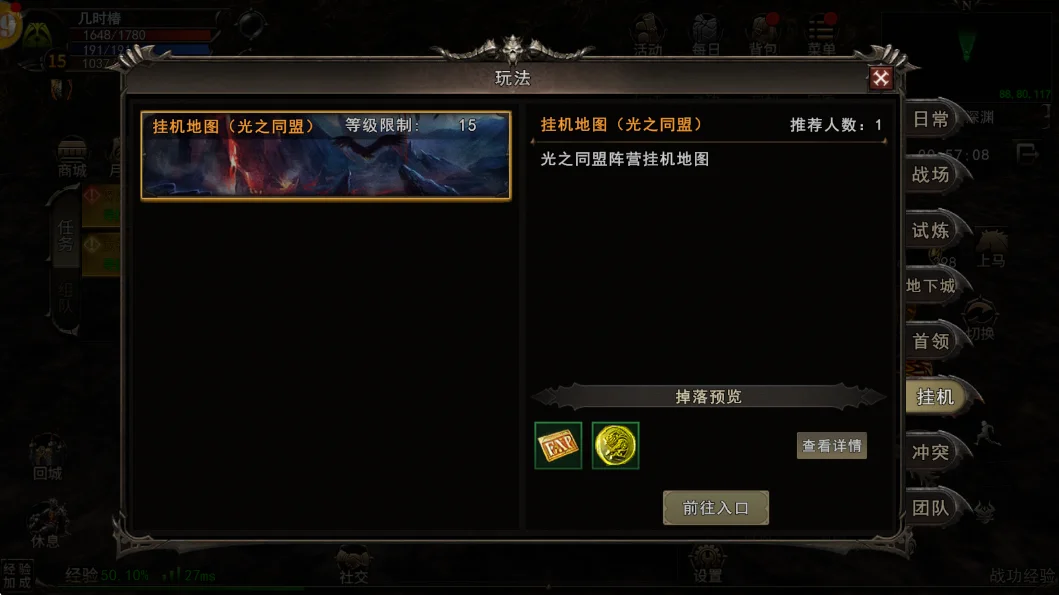挂机地图玩法